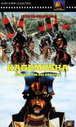 Кагемуся (Тень воина): 286x475 / 46 Кб