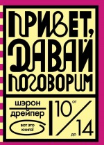 Out of My Mind: 1081x1500 / 117.58 Кб