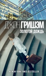 The Rainmaker: 1535x2480 / 992.06 Кб