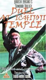 Самурай 2: Дуэль у храма: 275x475 / 42 Кб