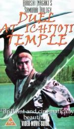 Самурай 2: Дуэль у храма: 275x475 / 40 Кб