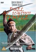 Самурай 2: Дуэль у храма: 330x475 / 43 Кб