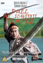 Самурай 2: Дуэль у храма: 330x475 / 42 Кб