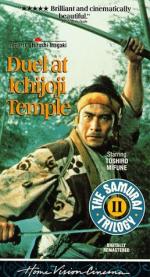 Самурай 2: Дуэль у храма: 258x475 / 51 Кб