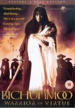 Бишунмо - Летящий воин: 332x475 / 48 Кб