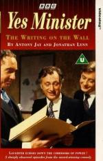 Да, господин министр : 305x475 / 39 Кб