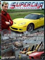 SuperCar Extravaganza: 300x400 / 46 Кб