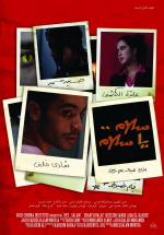 Фото Salam ya Salam