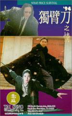 Человек меча: 298x475 / 48 Кб