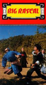 Большой негодяй: 257x475 / 43 Кб