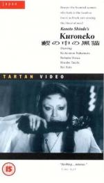 Фото Черные кошки в бамбуковых зарослях