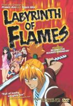 Пламенный лабиринт: 346x500 / 58 Кб