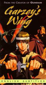 Крыло Гарзея: 258x475 / 38 Кб