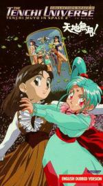 Tenchi Muyô!: 262x475 / 49 Кб