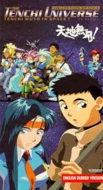 Tenchi Muyô!: 260x475 / 50 Кб