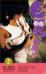 Ju ru de yi huo: 297x475 / 45 Кб