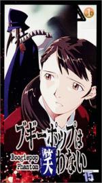 Bûgîpoppu fantomu: Bûgîpoppu wa warawanai: 267x475 / 41 Кб