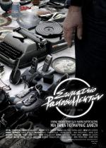 Фото Somateio rakosyllekton