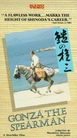 Гонза-копьеносец: 265x475 / 46 Кб