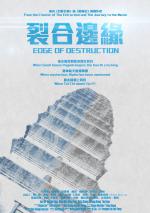 Фото Edge of Destruction