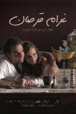 Takaseem El Hob: 648x972 / 137 Кб