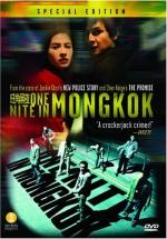Одна ночь в Монгкоке: 349x500 / 53 Кб
