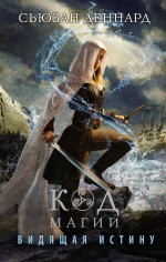 Фото Сьюзан Деннард