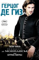 Постер Принцесса де Монпансье: 450x690 / 206.94 Кб