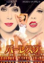 Постер Бурлеск: 516x728 / 96 Кб