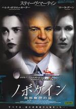 Постер Новокаин: 528x755 / 76 Кб