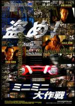 Постер Ограбление по-итальянски: 535x754 / 128 Кб