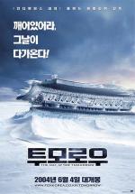 Постер Послезавтра: 457x655 / 78 Кб