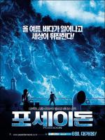 Постер Посейдон: 510x680 / 97 Кб