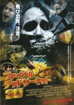 Постер Пункт назначения 4: 535x753 / 115 Кб