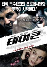 Постер Taken: 530x755 / 100 Кб