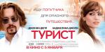Постер Турист: 1500x750 / 165 Кб