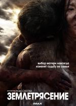 Постер Землетрясение: 5357x7483 / 27865.82 К