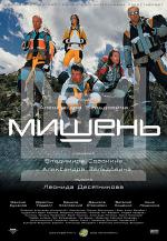 Постер Мишень: 300x434 / 50.75 Кб