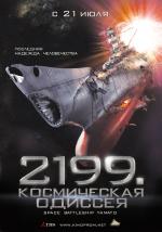 Постер 2199: Космическая одиссея: 702x1000 / 524.67 Кб
