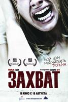 Постер Захват: 134x200 / 626.21 Кб