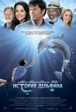 Постер История дельфина: 800x1171 / 321.42 Кб