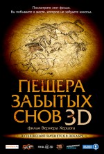 Постер Пещера забытых снов 3D: 578x850 / 508.27 Кб