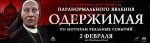 Постер Одержимая: 1000x285 / 109.66 Кб
