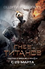 Постер Гнев Титанов: 2333x3500 / 3624.13 Кб