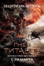 Постер Гнев Титанов: 2333x3500 / 4077.58 Кб