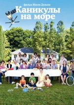 Постер Каникулы на море: 586x830 / 328.16 Кб