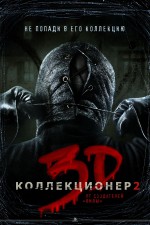 Постер Коллекционер 2: 600x900 / 356.91 Кб