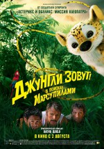 Постер Джунгли зовут! В поисках Марсупилами: 1406x2000 / 1673.46 Кб