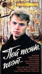 Постер Пой песню, поэт: 305x531 / 30.21 Кб