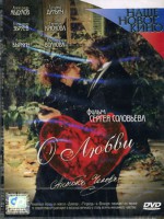 Постер О любви: 338x450 / 61.1 Кб